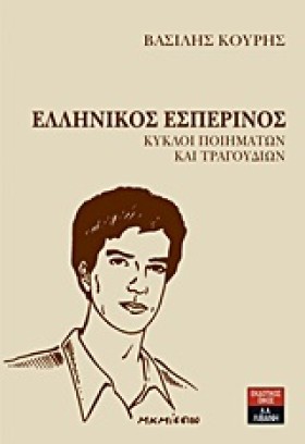 ΕΛΛΗΝΙΚΟΣ &hellip;
