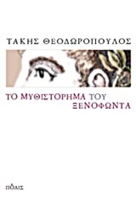 ΤΟ ΜΥΘΙΣΤΟ &hellip;