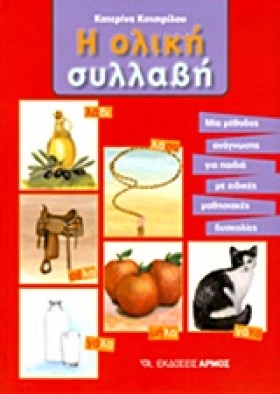 Η ΟΛΙΚΗ ΣΥ &hellip;