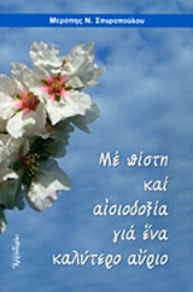 ΜΕ ΠΙΣΤΗ Κ &hellip;
