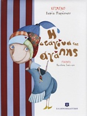 Η ΣΤΑΓΟΝΑ …