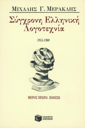 ΣΥΓΧΡΟΝΗ Ε &hellip;