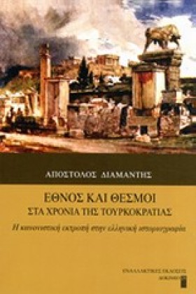 ΕΘΝΟΣ ΚΑΙ &hellip;