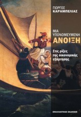 ΜΙΑ ΥΠΟΝΟΜ …