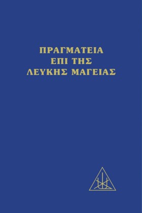 ΠΡΑΓΜΑΤΕΙΑ …