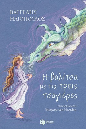 Η ΒΑΛΙΤΣΑ &hellip;