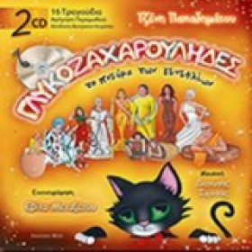 ΓΛΥΚΟΖΑΧΑΡ …