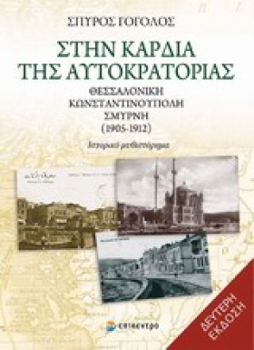 ΣΤΗΝ ΚΑΡΔΙ &hellip;