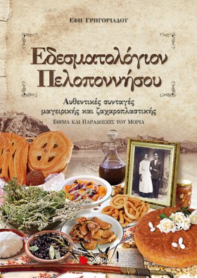 ΕΔΕΣΜΑΤΟΛΟ &hellip;