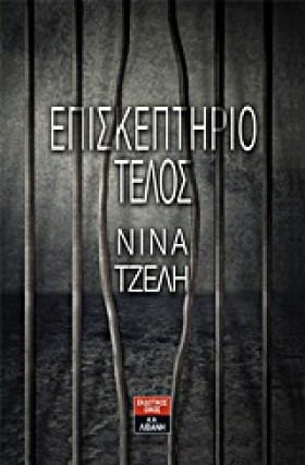 ΕΠΙΣΚΕΠΤΗΡ …