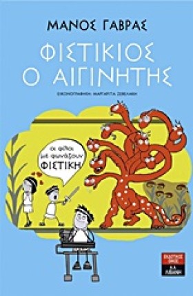 ΦΙΣΤΙΚΙΟΣ &hellip;