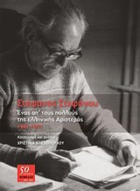 ΣΤΕΦΑΝΟΣ Σ …