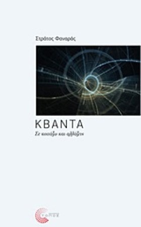 ΚΒΑΝΤΑ-ΣΕ &hellip;