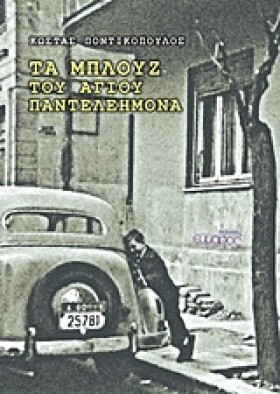 ΤΑ ΜΠΛΟΥΖ …