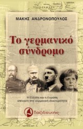 ΤΟ ΓΕΡΜΑΝΙ &hellip;