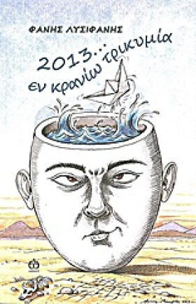 2013 ΕΝ ΚΡ &hellip;