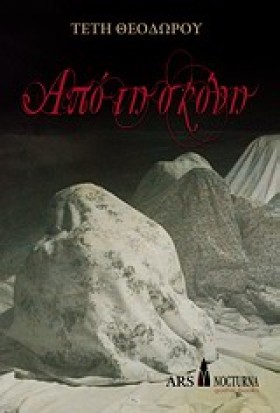 ΑΠΟ ΤΗ ΣΚΟ &hellip;