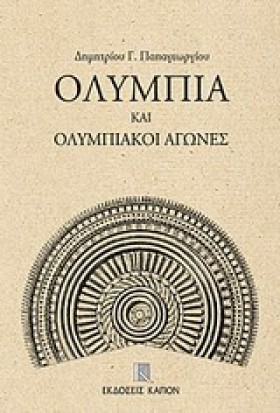 ΟΛΥΜΠΙΑ ΚΑ &hellip;