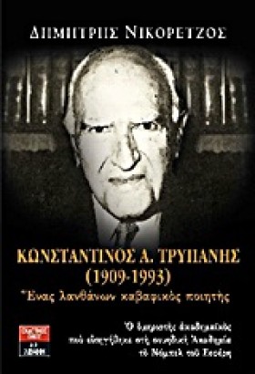 ΚΩΝΣΤΑΝΤΙΝ &hellip;