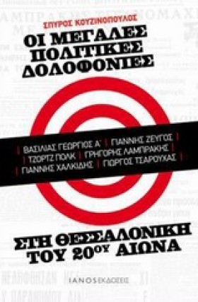 ΟΙ ΜΕΓΑΛΕΣ &hellip;