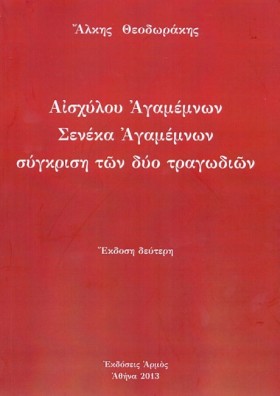 ΑΙΣΧΥΛΟΥ Α …
