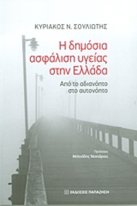 Η ΔΗΜΟΣΙΑ &hellip;
