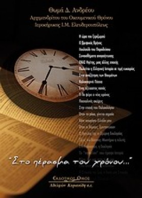 ΣΤΟ ΠΕΡΑΣΜ …