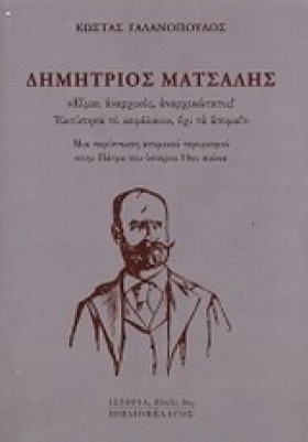 ΔΗΜΗΤΡΙΟΣ …