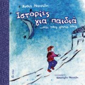 ΙΣΤΟΡΙΕΣ Γ …