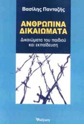 ΑΝΘΡΩΠΙΝΑ &hellip;