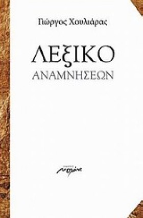 ΛΕΞΙΚΟ ΑΝΑ &hellip;