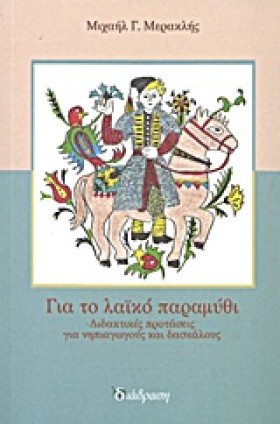 ΓΙΑ ΤΟ ΛΑΙ &hellip;