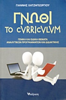 ΓΝΩΘΙ ΤΟ C …