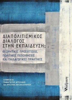 ΔΙΑΠΟΛΙΤΙΣ &hellip;