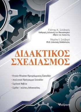 ΔΙΔΑΚΤΙΚΟΣ …