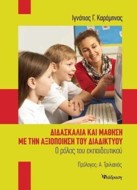 ΔΙΔΑΣΚΑΛΙΑ &hellip;