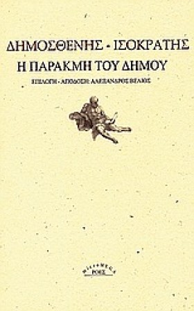 Η ΠΑΡΑΚΜΗ …