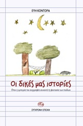 ΟΙ ΔΙΚΕΣ Μ &hellip;