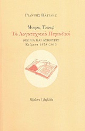 ΜΙΚΡΟΣ ΤΥΠ …