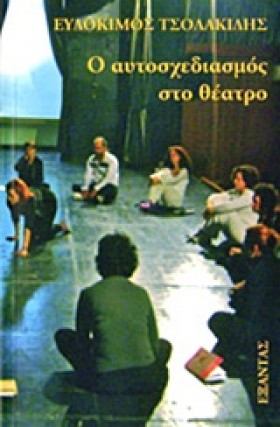 Ο ΑΥΤΟΣΧΕΔ &hellip;