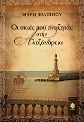 ΟΙ ΣΚΙΕΣ Π &hellip;