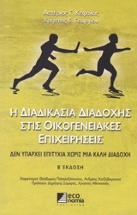 Η ΔΙΑΔΙΚΑΣ &hellip;