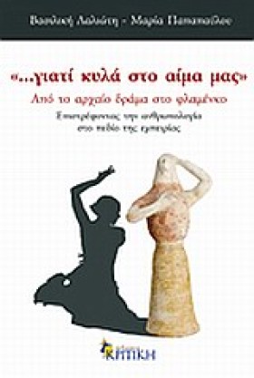 ΓΙΑΤΙ ΚΥΛΑ &hellip;