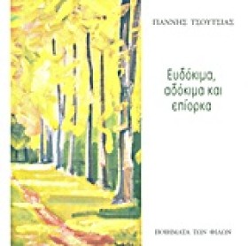 ΕΥΔΟΚΙΜΑ Α …