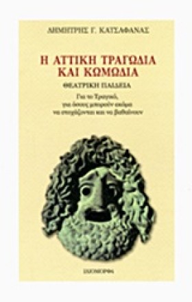 Η ΑΤΤΙΚΗ Τ &hellip;