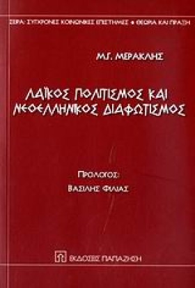 ΛΑΙΚΟΣ ΠΟΛ &hellip;