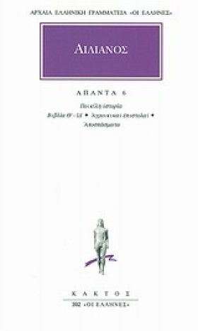 ΑΠΑΝΤΑ 6, &hellip;