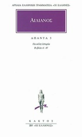 ΑΠΑΝΤΑ 5, …