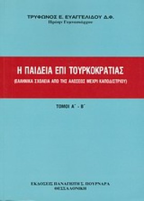 Η ΠΑΙΔΕΙΑ &hellip;