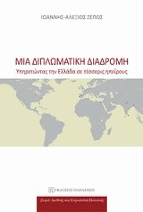 ΜΙΑ ΔΙΠΛΩΜ …